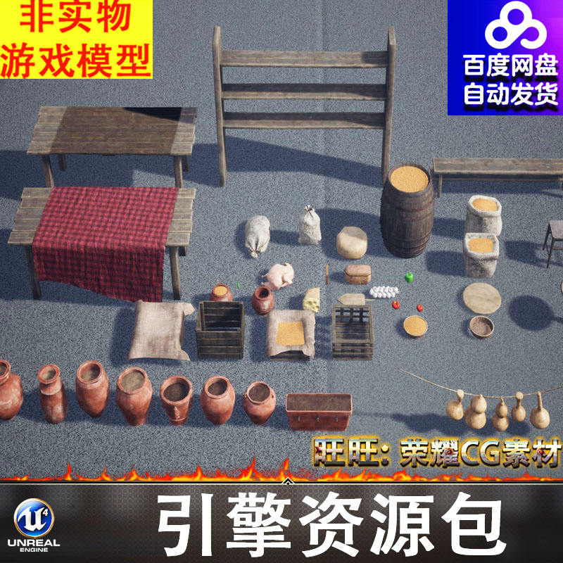 UE5.2虚幻中世纪桌子圆桌花盆陶罐麻袋奶酪大蒜烤鸡谷物箩筐FBX