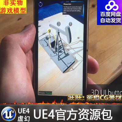 虚幻4 Augmented Reality Toolkit 写实AR拓展移动端UE4增强蓝图