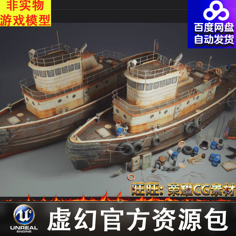 UE5老旧游艇捕捞船渔船小货船救生圈拖船爬梯油桶Boatyard VOL.5