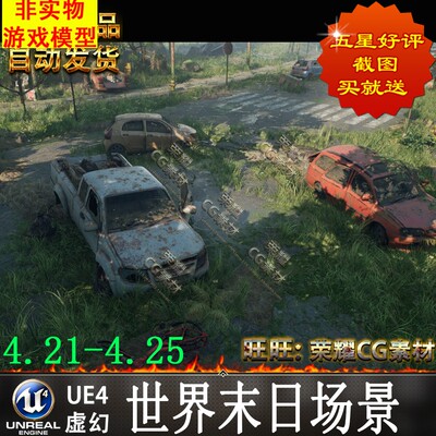 UE4 新版 世界末日场景模型 Post Apocalyptic District 4.21-25