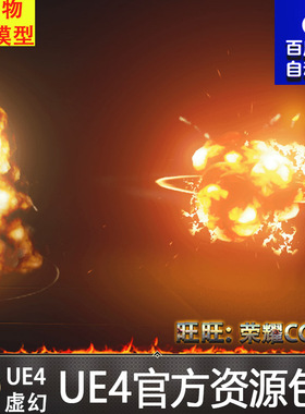 UE4虚幻4 Advanced Magic FX 02 火焰爆炸升级魔幻阵法传送特效