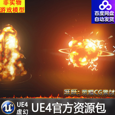 UE4虚幻4 Advanced Magic FX 02 火焰爆炸升级魔幻阵法传送特效