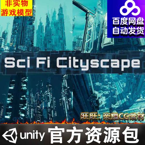 Unity3D赛博朋克未来科幻世界城市场景 Sci Fi Cityscape 1.2
