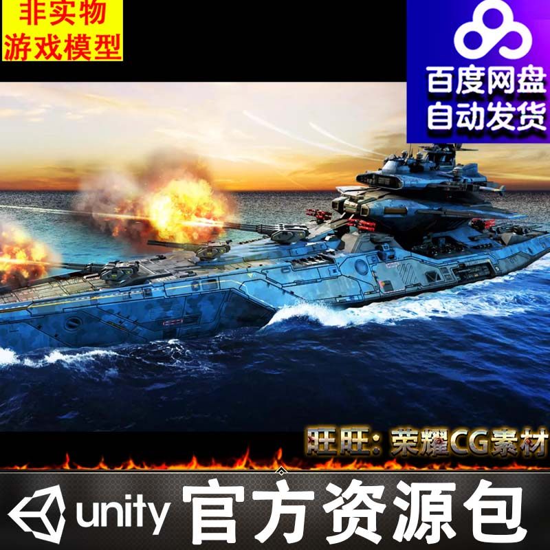 unity 科幻 航母军舰战舰巡洋舰warships - destroyer class iii