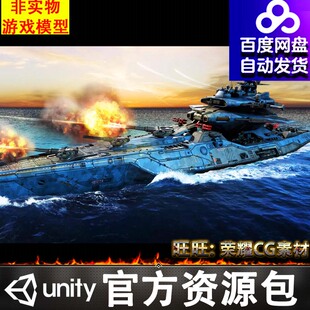 Unity 科幻 航母军舰战舰巡洋舰WARSHIPS - Destroyer Class III