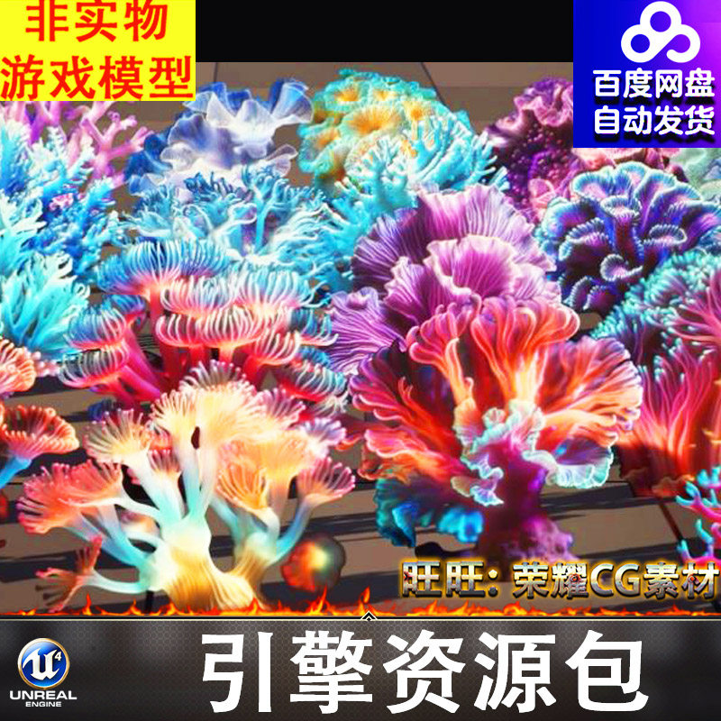 UE5.1海底深海水下珊瑚礁海星珊瑚虫生物礁石FBX
