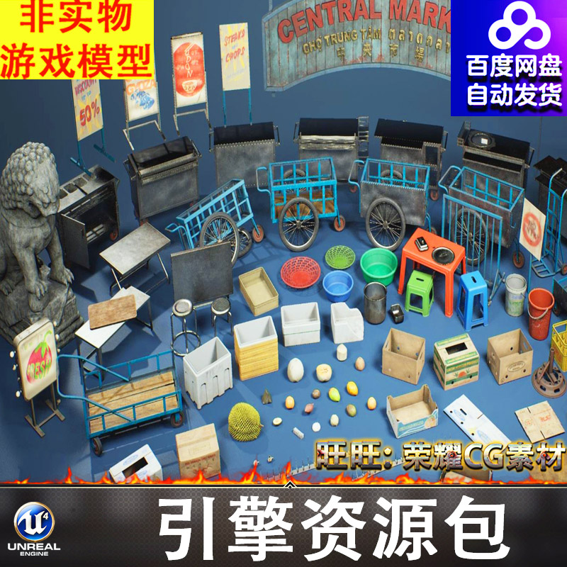 UE5.1虚幻石狮子餐车推车榴莲纸箱衣架灯具凉棚椅子招牌底座凳子