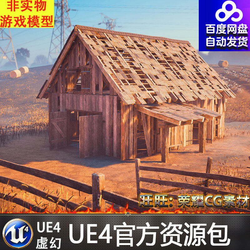 UE4.27UE5乡村田野牧场田园麦田农场谷仓风车小屋磨坊稻草场景