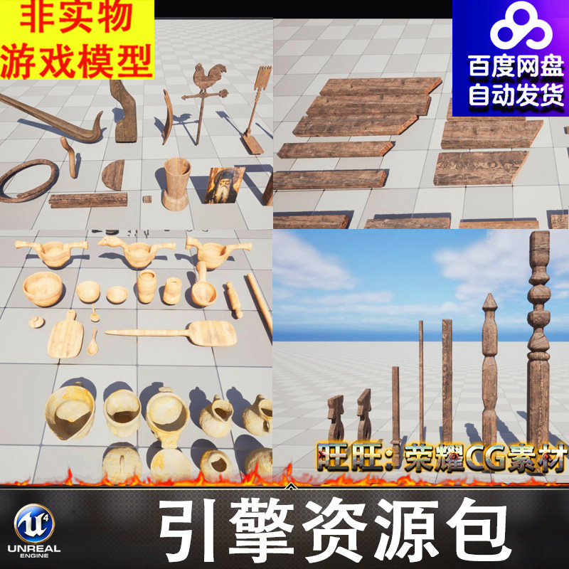 UE5.3木桩木条木板装饰木雕木制碗厨具容器罐子布木柱公鸡窗户图片