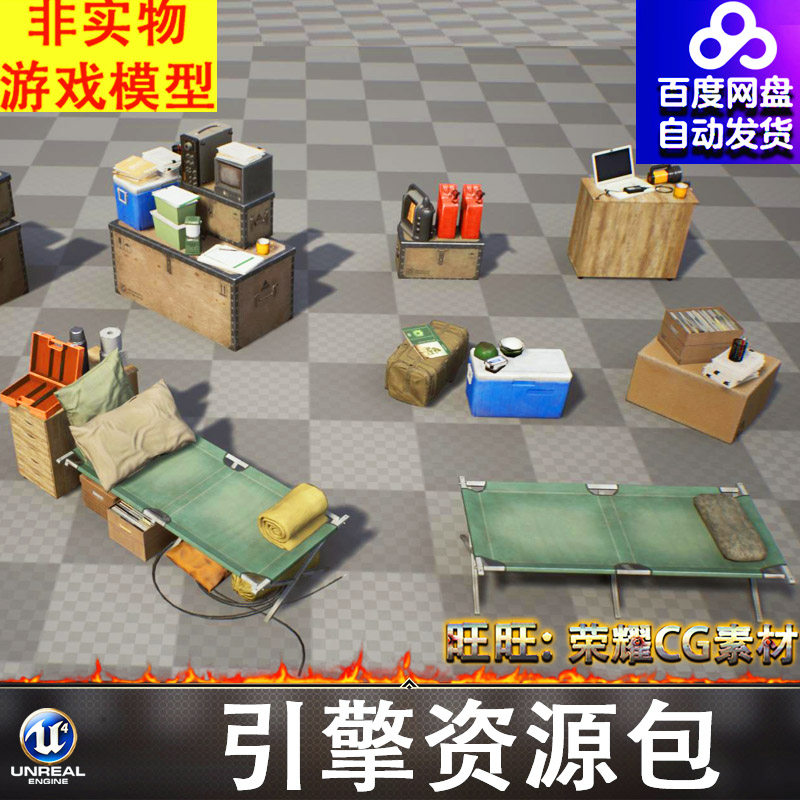 UE5户外露营折叠床枕头被子箱子电报提包纸油桶灯文件FBX
