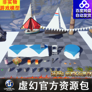 UE4帆船教堂石头海星水草木屋木梯帐篷桌椅鲜花婚礼