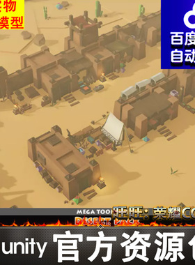 Unity卡通中东沙漠城镇岩石龙卷风场景Mega Toon Desert Pack 1.2