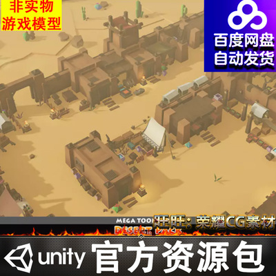 Unity卡通中东沙漠城镇岩石龙卷风场景Mega Toon Desert Pack 1.2
