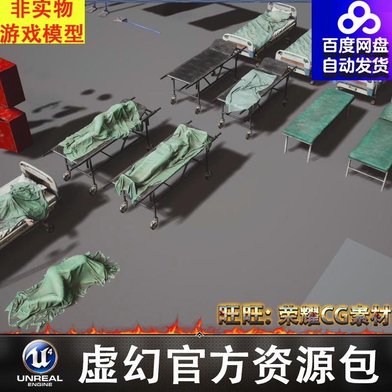 UE5病床医疗设备门窗书办公桌药天花板绿植吊瓶窗帘屏风