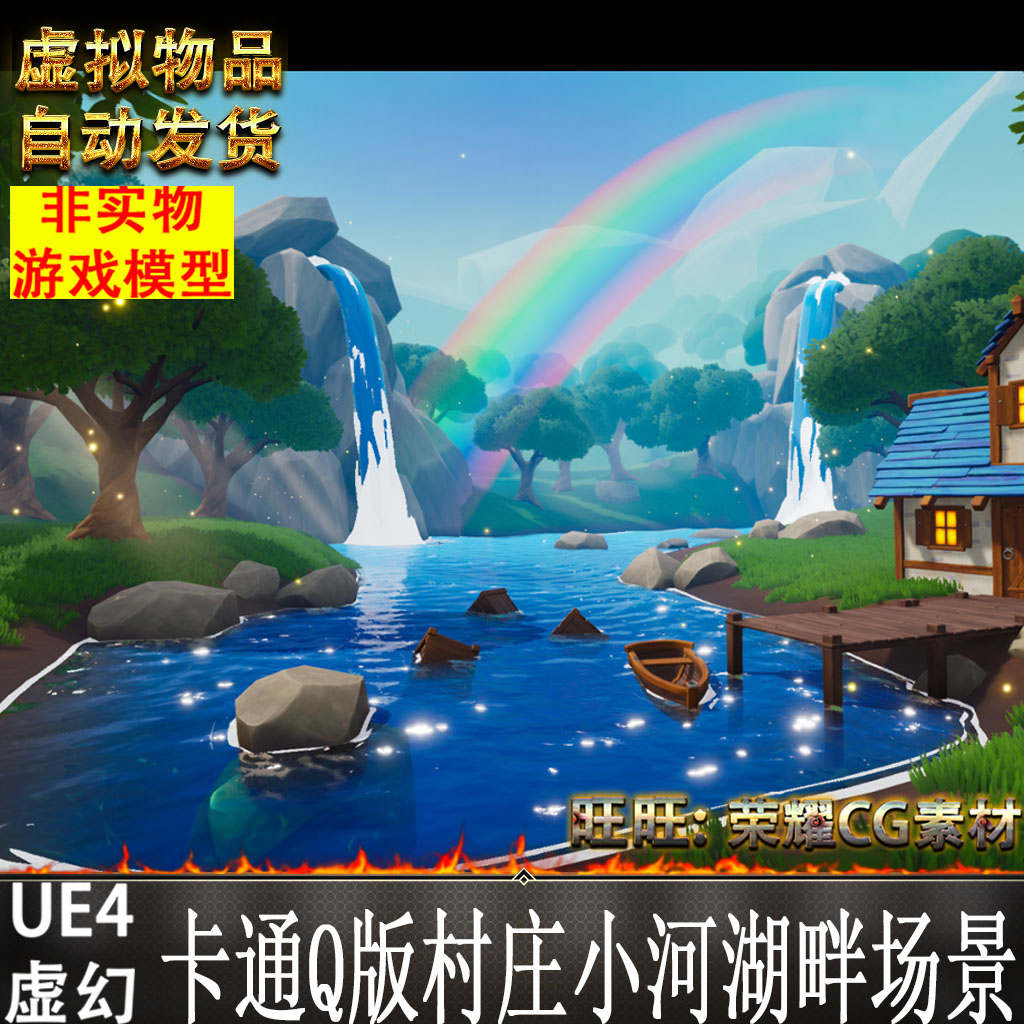 UE4虚幻4 Cartoon Water Shader卡通Q版村庄小屋小河湖畔材质场景