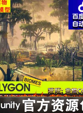 Unity3d沼泽场景 POLYGON Swamp Marshland - Nature Biomes 1.04