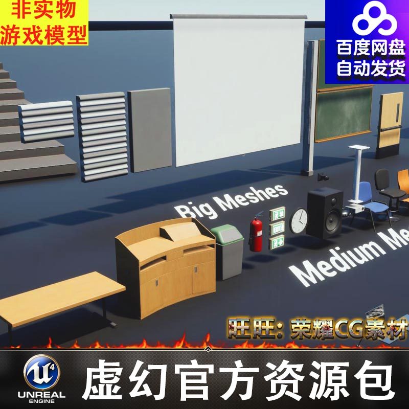 UE5大学教室会议室讲台幕布台阶音响椅子桌子墙FBX