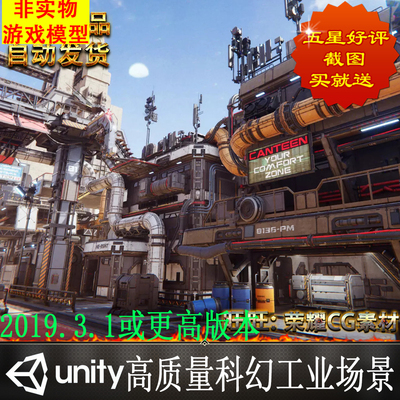 Unity3D HDRP可用 高质量科幻工业场景模型Sci-Fi base 1.1