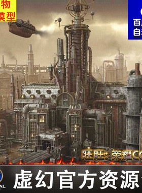 虚幻5 UE4黑暗机械风建筑复古未来反乌托邦 KitBash3d dieselpunk