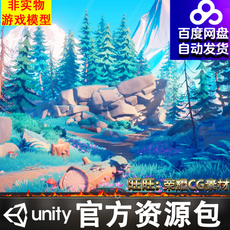 Unity风格化山林卡通童话木屋森林山川营地帐篷小河林间小路