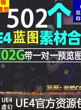 虚幻4光效UE4蓝图特效天气素材Niagara合集卡通爆炸技能血液蓝图