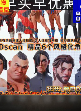 3Dscanstore精品Blender6个风格化角色纹身人物3D模型八猴zbrush