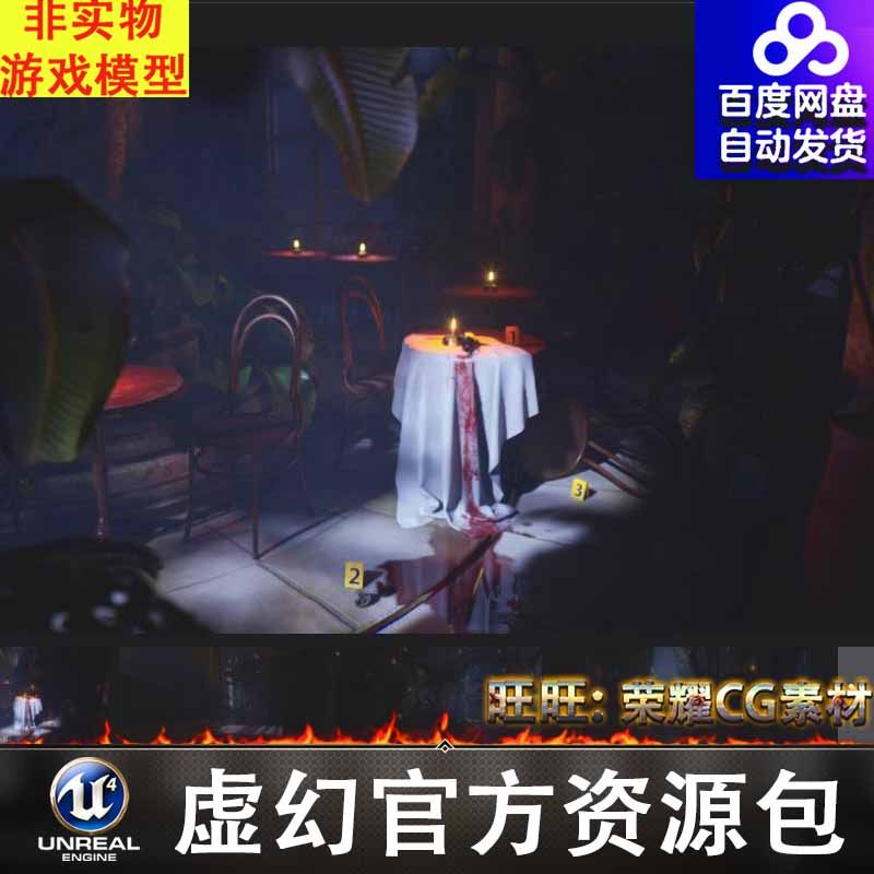 虚幻UE5恐怖咖啡馆4.27犯罪现场谋杀模块化建筑环境Horror Cafe