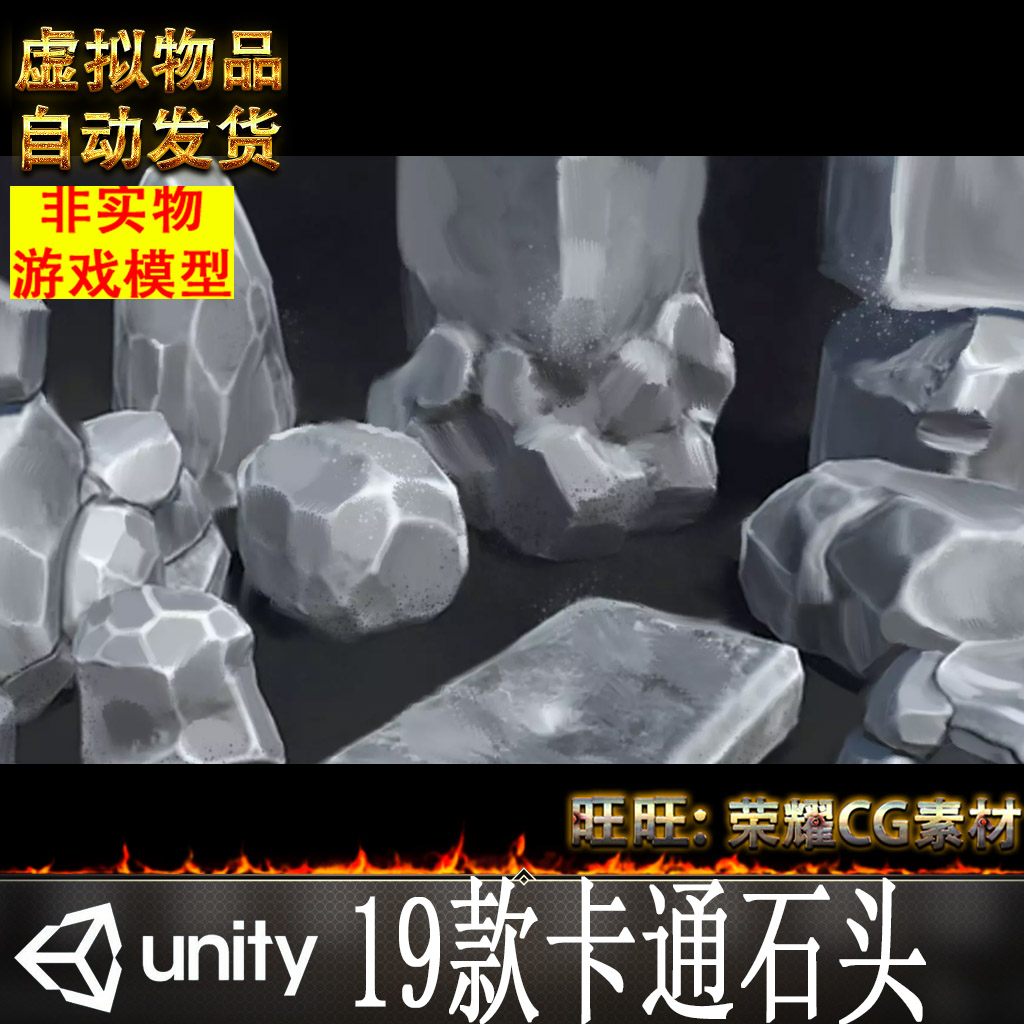 Unity19款卡通石头石墩石门方块石头碎石棱角破损残破