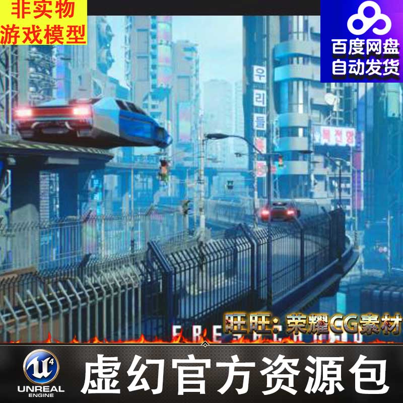 UE4虚幻4 Dystopian City Environment 反乌托邦赛博朋克科幻城市
