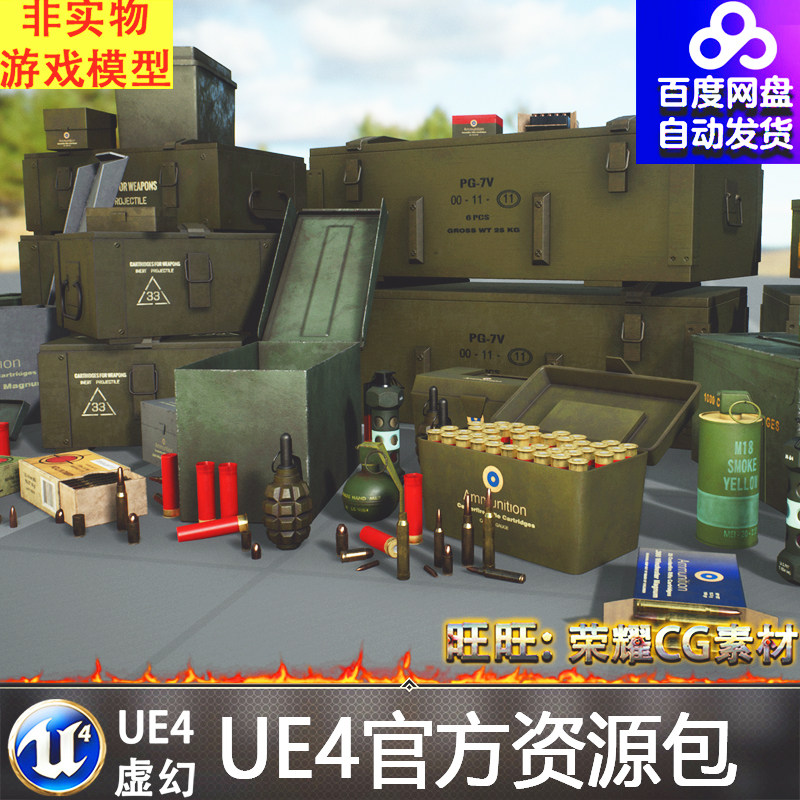 虚幻4 ammo & bullets pack 写实ue4精品弹药子弹素材道具