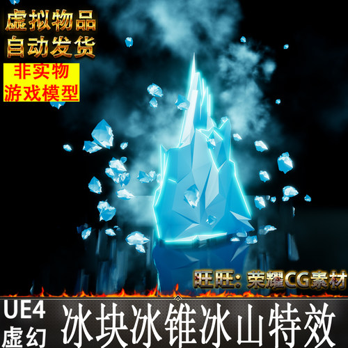 UE4虚幻4 Niagara Ice Skill Vfx Set Vol. 2 冰块冰锥冰山特效