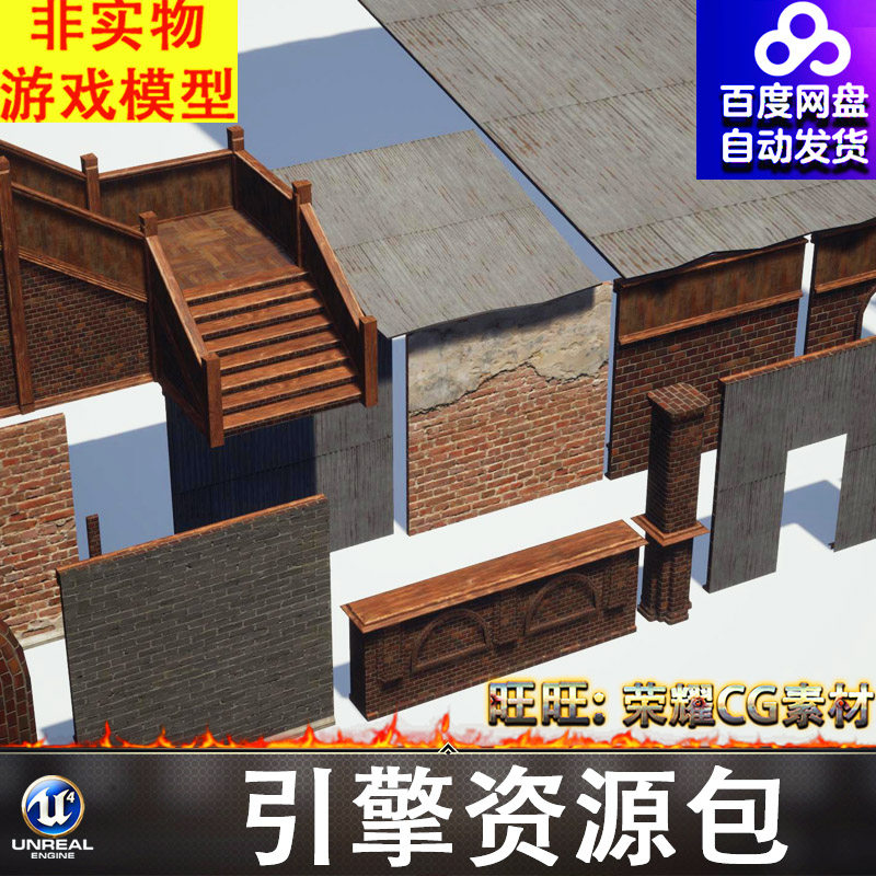 UE5.2红砖墙楼梯屋顶墙面柱子铁皮棚铁丝网铁门凉棚FBX