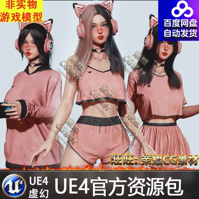 UE5少女可爱女孩游戏虚拟主播Gamer Girl VTuber Streamer Avatar