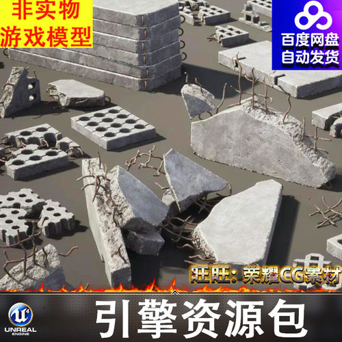 UE5虚幻5 混凝土板子块模型道具Concrete Slabs