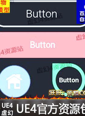 UE4圆形动画按钮虚幻4图形插件 Rounded Animated Button