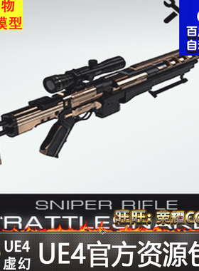 Sniper Rifle 'Rattlesnake' UE4射击武器狙击枪素材