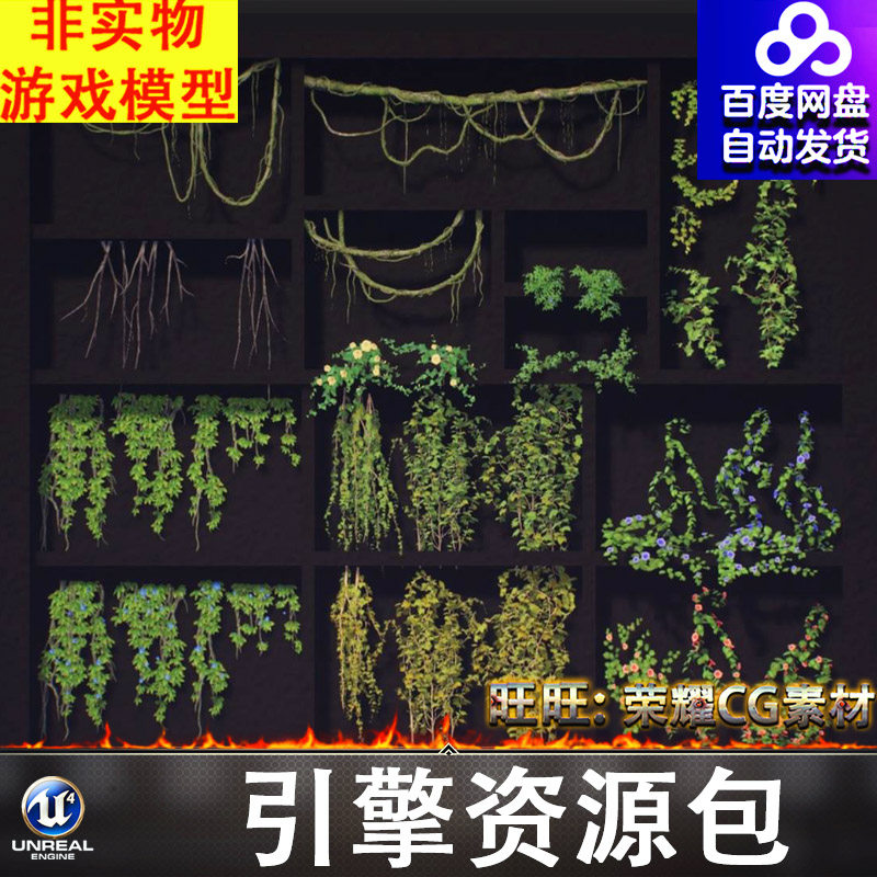 UE5.1虚幻爬山虎爬墙虎藤蔓常青藤花墙藤条根茎树藤青苔植物植被