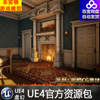 维多利亚 贵族 餐厅 室内 场景虚幻4 UE4 Victorian Dining Room