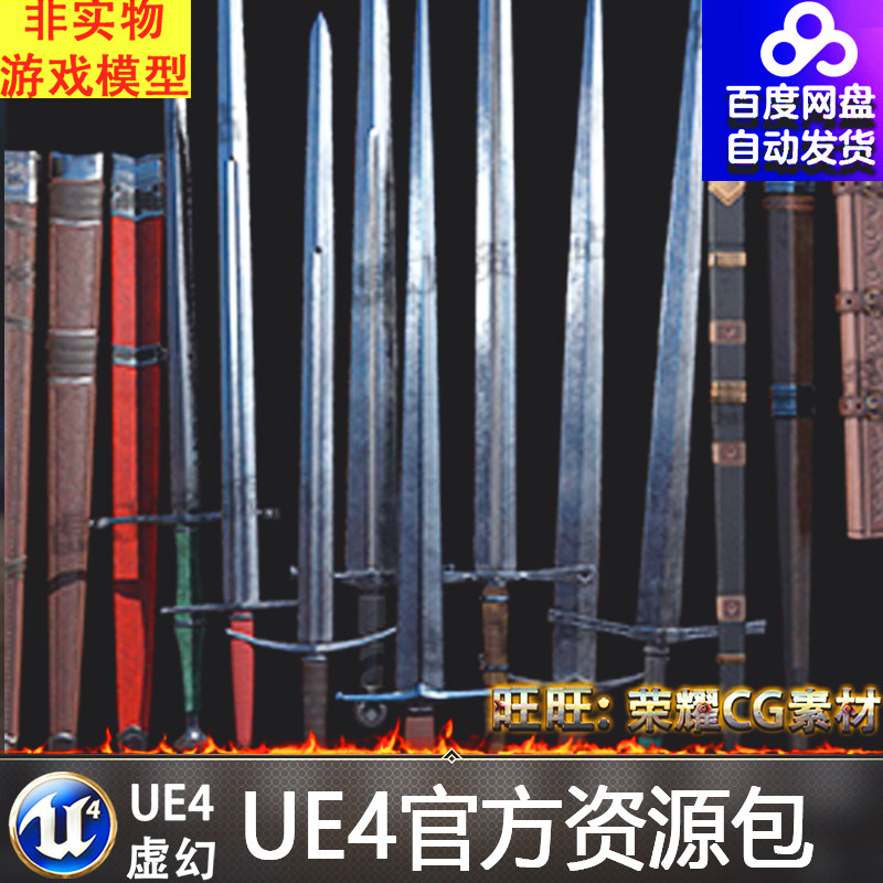 ue4虚幻4 medieval modular swords 中世纪西方长剑佩剑武器模型