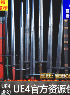 UE4虚幻4 Medieval Modular Swords 中世纪西方长剑佩剑武器模型