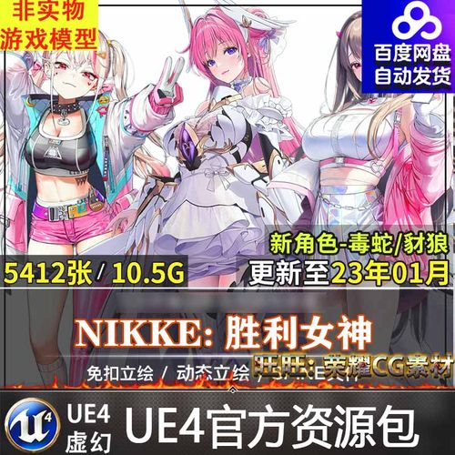 NIKKE胜利女神高清角色立绘spine骨骼动画插画原画CG游戏素材