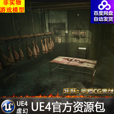 UE4虚幻4 Western Horror Basement 黑暗地下室屠宰场场景