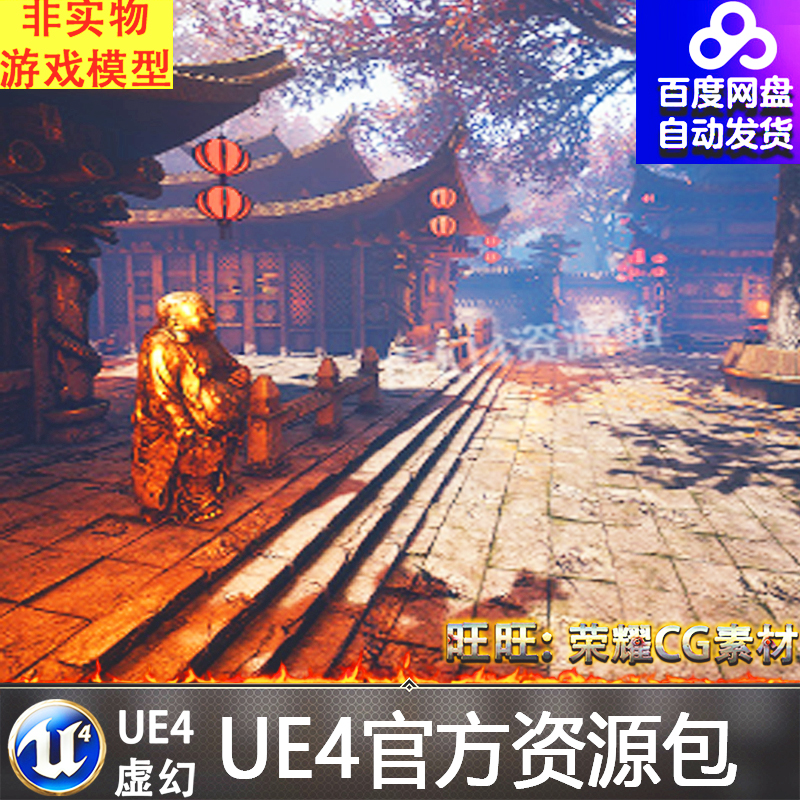 UE4虚幻4 SICKA DYNASTY 国风古代寺庙佛像庭院园林武侠古风场景