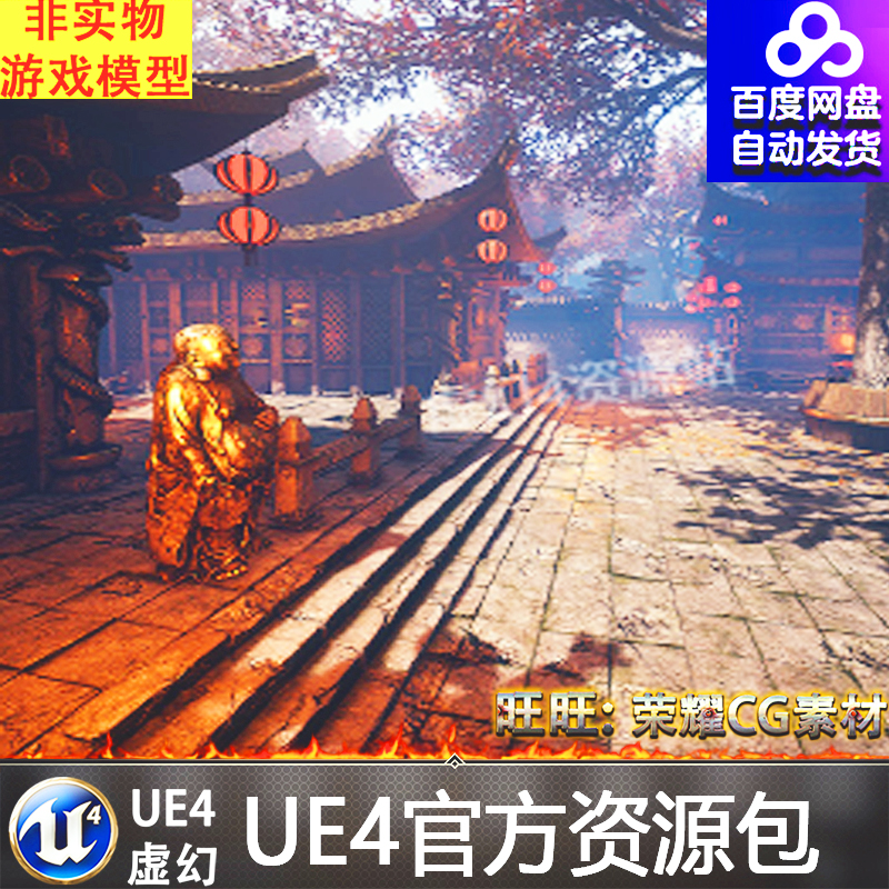 UE4虚幻4 SICKA DYNASTY国风古代寺庙佛像庭院园林武侠古风场景