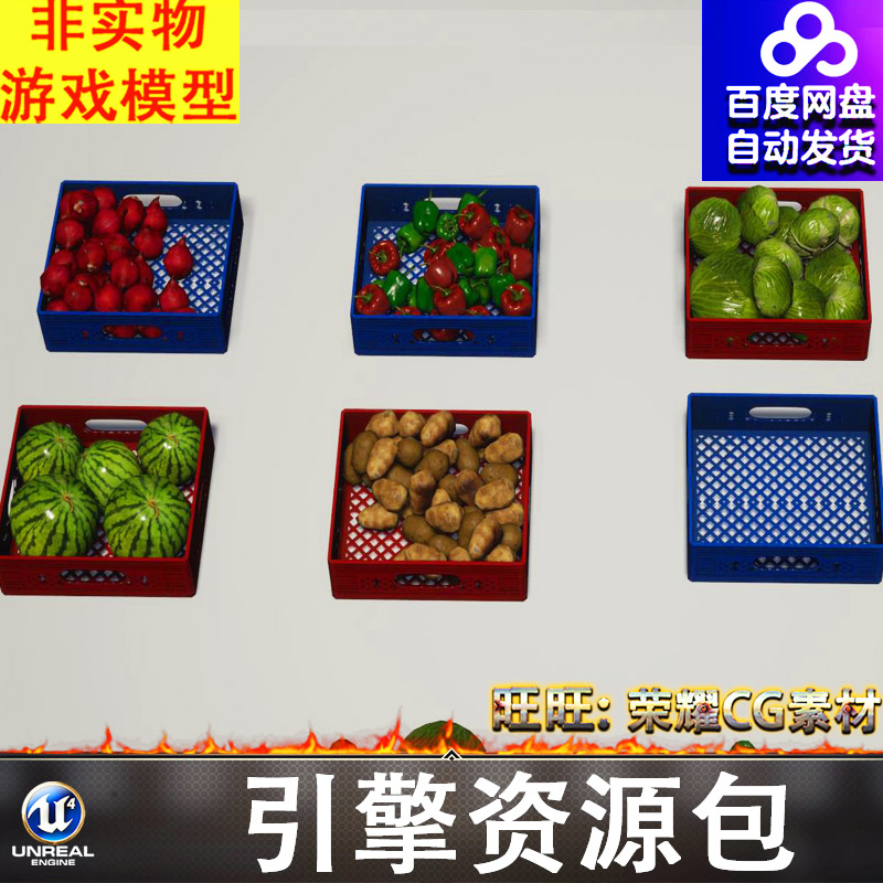 UE5.2水果蔬菜西瓜土豆辣椒番茄包菜洋葱框子FBX
