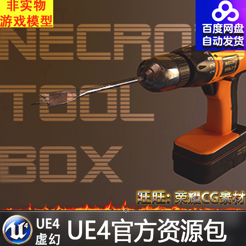 UE4虚幻4 Necro's Tool Box扳手锤子螺丝刀手电筒修理工具道具