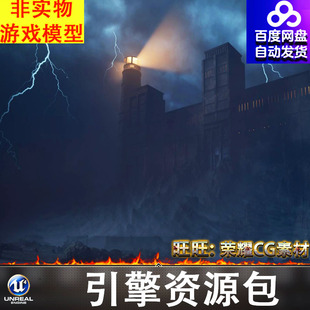 UE5.0虚幻欧洲夜晚闹鬼废弃监狱看守所室内外灯塔瞭望塔
