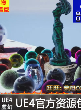 虚幻4 Advanced Glass Shader 高级玻璃UE4水晶通透透明阴影材质