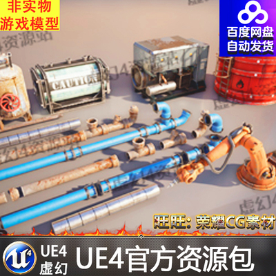 UE4虚幻4 Industrial Props Set 工业建筑器材水管道具模型