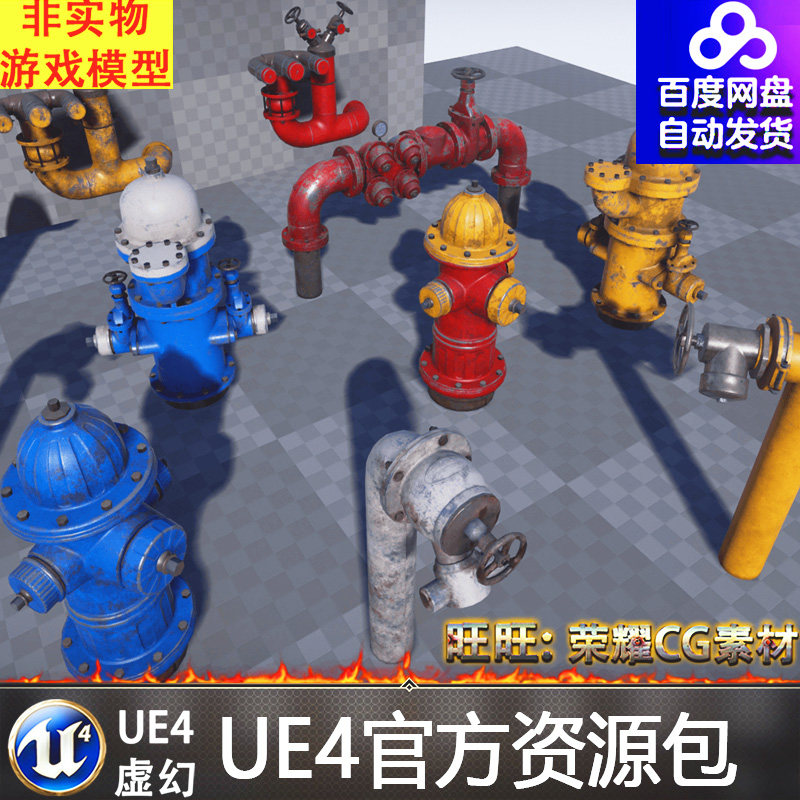 UE4虚幻4 Fire Hydrant Package 消防栓器材管道阀门模型